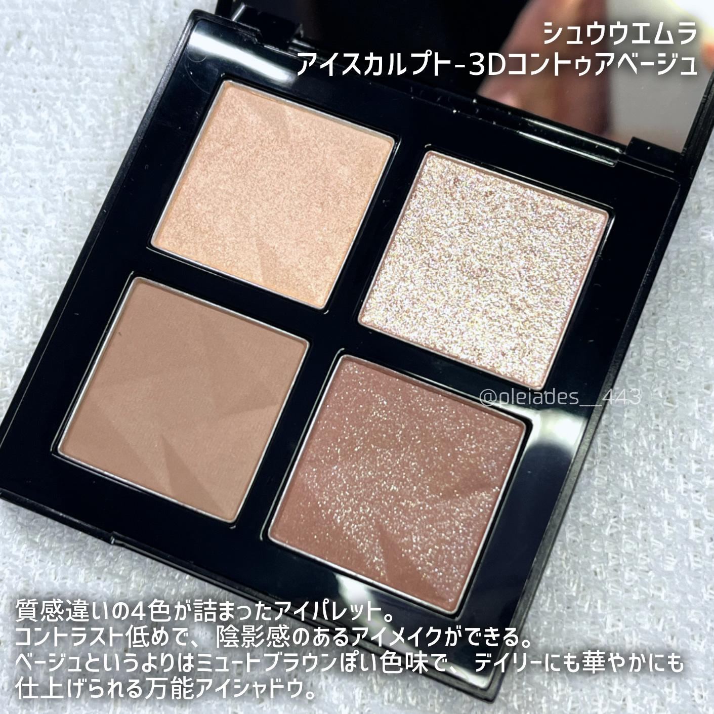 【数量限定】ムーン クライシス アイパレット 限定色レビュー】ムーン クライシス アイパレット｜shu uemuraの使い方