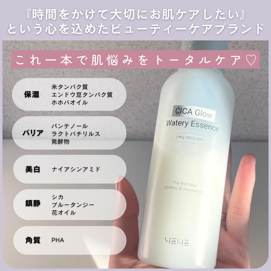 シカグロウウォータリーエッセンス/ニプニプ/化粧水を使ったクチコミ（2枚目）