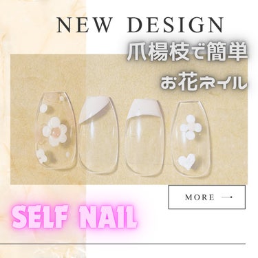 c_nail.xxフォロバ on LIPS 「爪楊枝だけでお花ネイル🌸丸い方にジェルをつけて書くだけなので簡..」（1枚目）