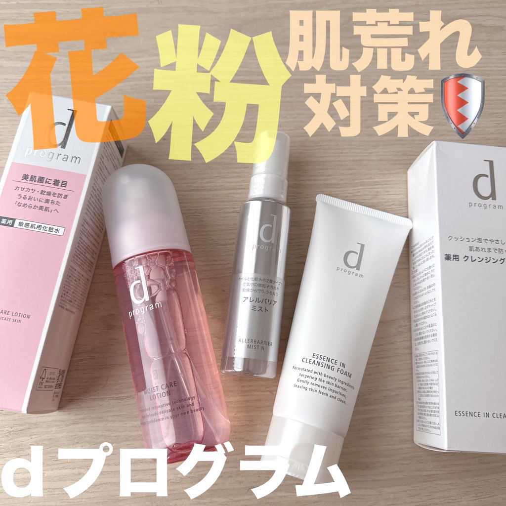 アレルバリア ミスト/d プログラム/ミスト状化粧水を使ったクチコミ（1枚目）