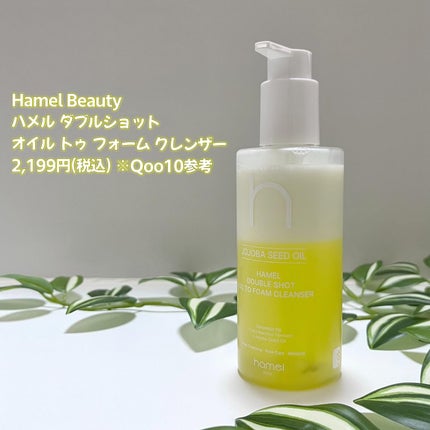 ダブルショットオイルトゥーフォームクレンザー/HAMEL/オイルクレンジングを使ったクチコミ(5枚目)