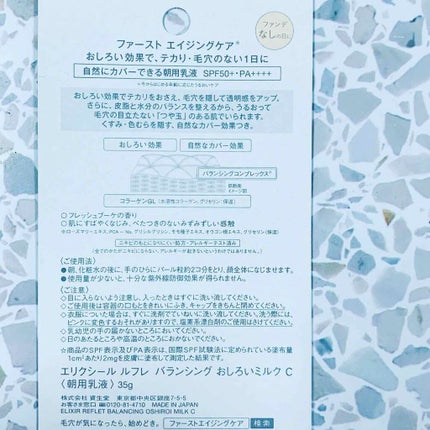 エリクシール ルフレ バランシング おしろいミルク C/エリクシール/乳液を使ったクチコミ(2枚目)