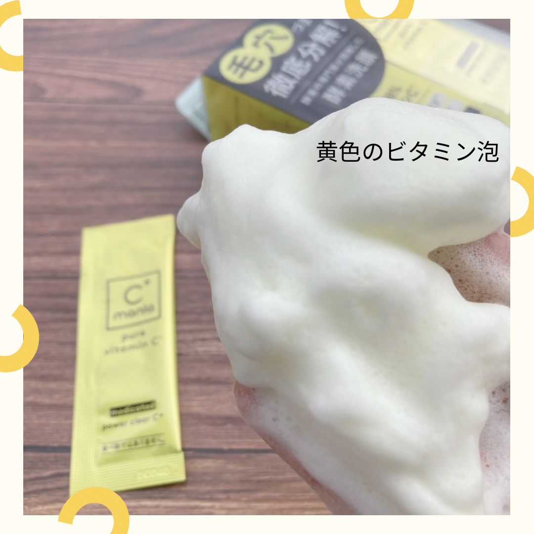 薬用パワークリアC＋/C+mania/洗顔パウダーを使ったクチコミ（2枚目）