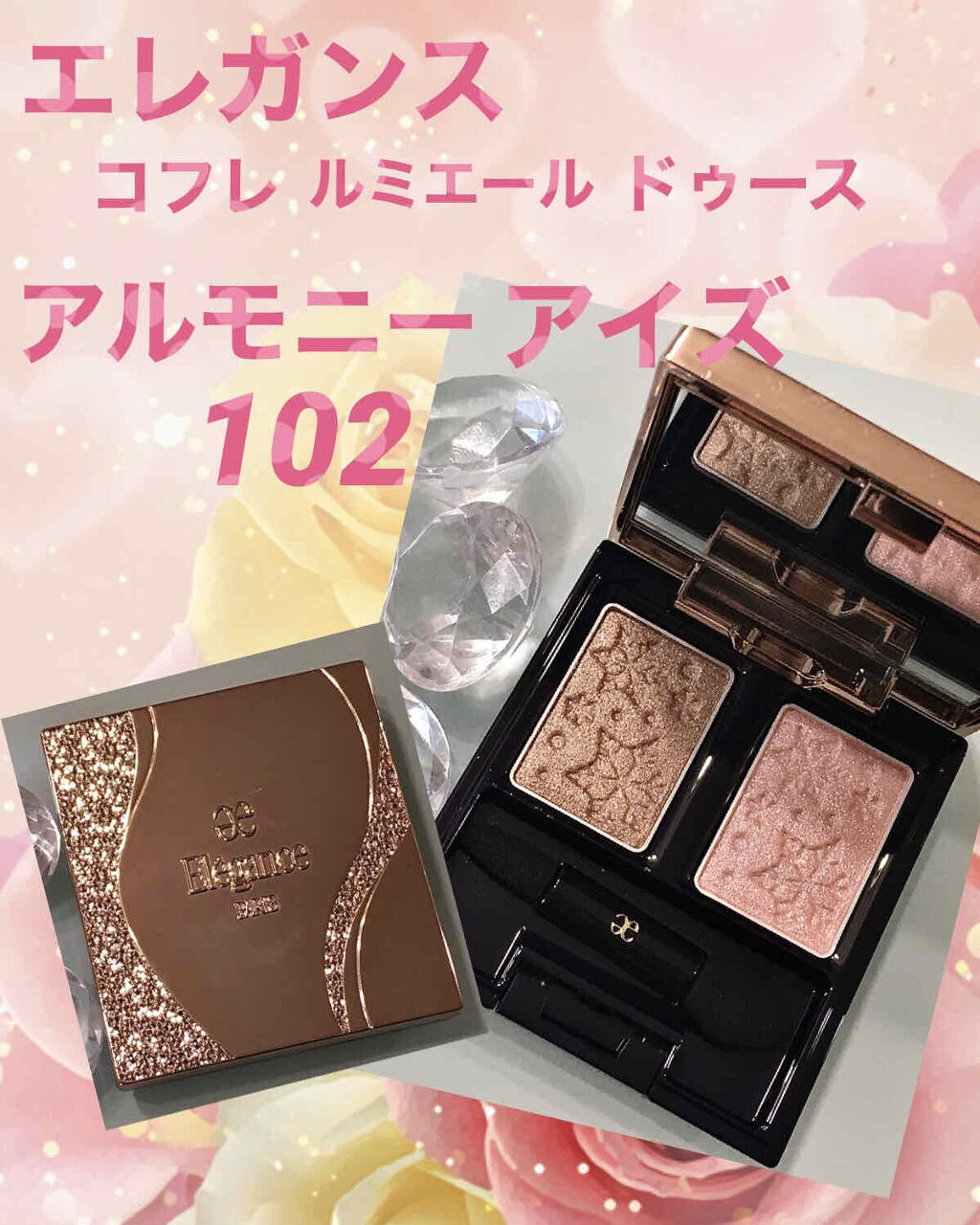 エレガンス アルモニーアイズ｜Elégance他、1商品を使った口コミ