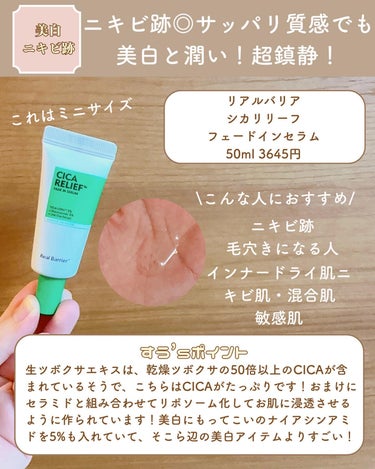 Cica Relief RX Fade in Serum Mask/Real Barrier/シートマスク・パックを使ったクチコミ（3枚目）