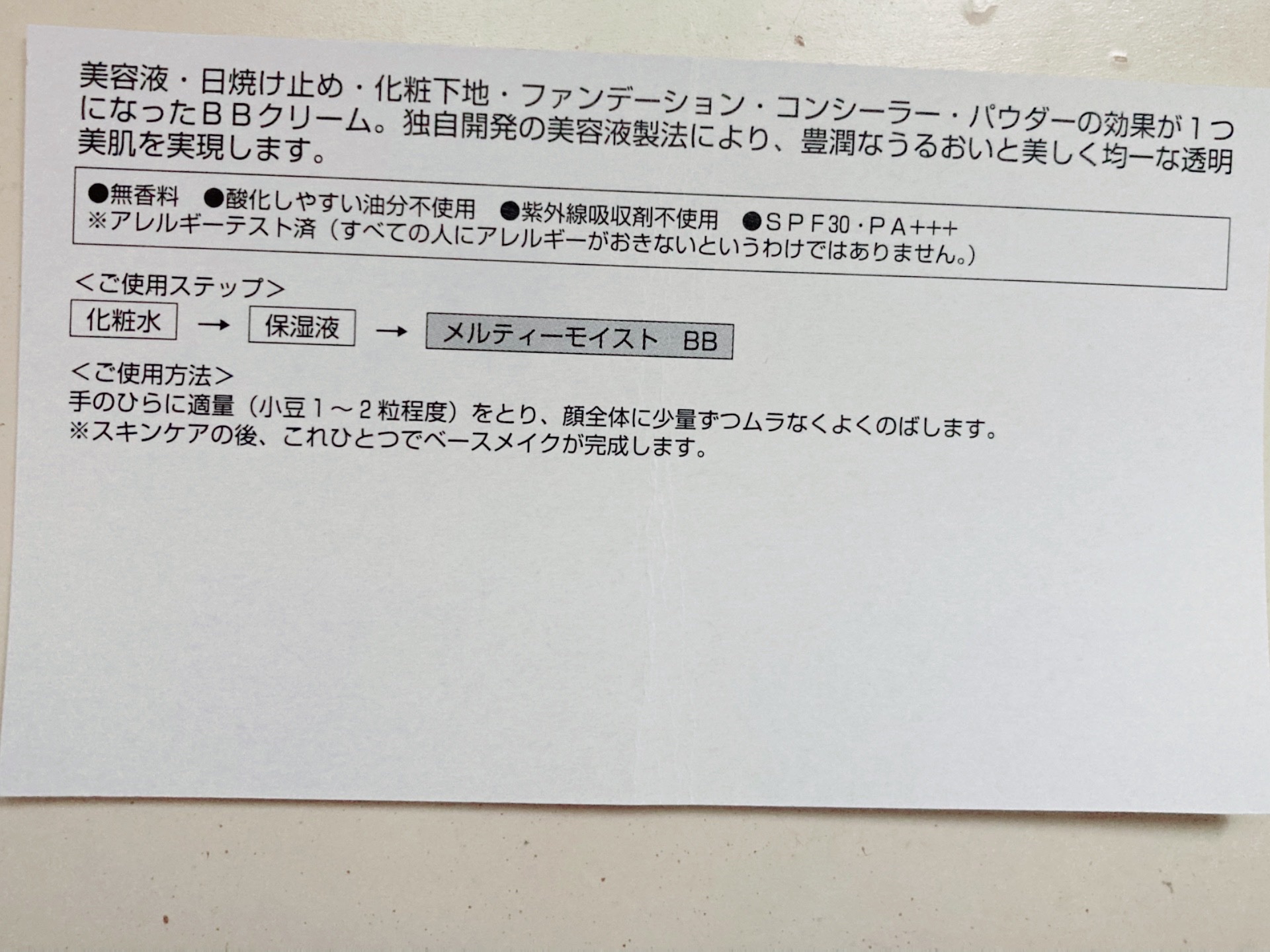 メルティーモイストBB/オルビス/BBクリームを使ったクチコミ（3枚目）