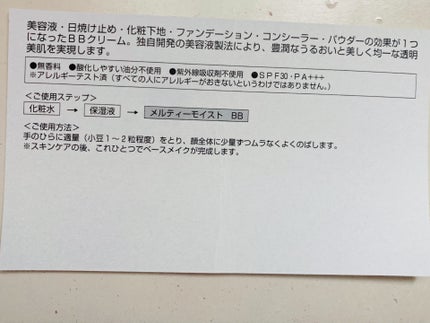 メルティーモイストBB/オルビス/BBクリームを使ったクチコミ(3枚目)