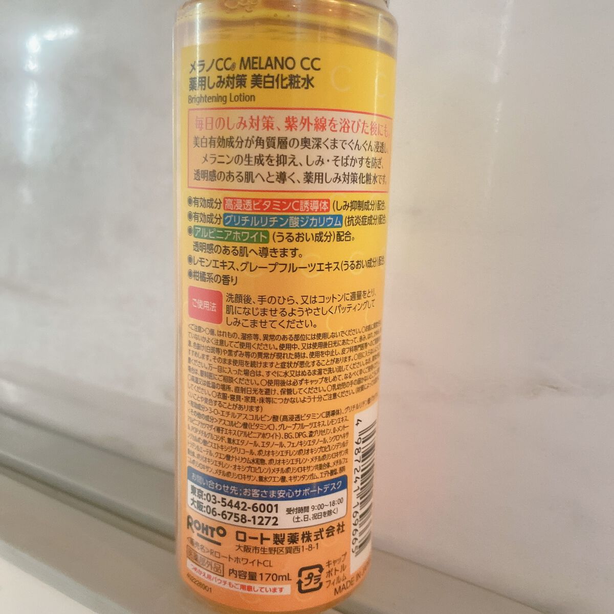 薬用しみ対策 美白化粧水/メラノCC/化粧水を使ったクチコミ(2枚目)