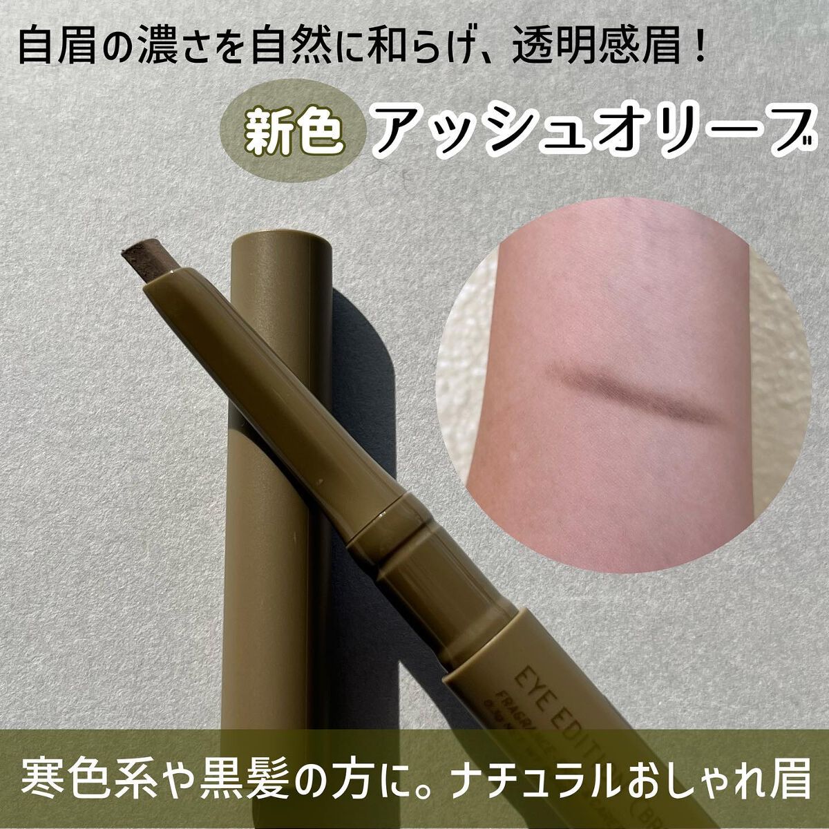 エテュセ アイエディション(ブロウマスカラ)/ettusais/眉マスカラを使ったクチコミ(3枚目)