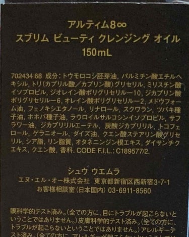 （旧）アルティム8∞ スブリム ビューティ クレンジング オイル/shu uemura/オイルクレンジングを使ったクチコミ（2枚目）