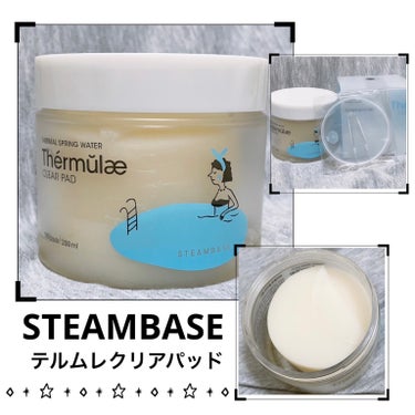 テルムレクリアパッド/STEAMBASE/ピーリングを使ったクチコミ（1枚目）