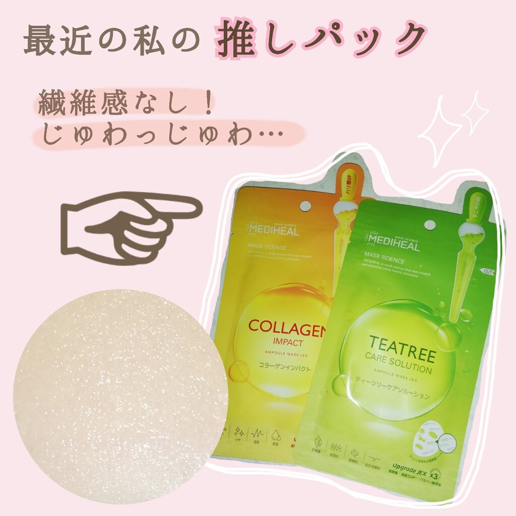 ティーツリーケアソリューション アンプルマスクJEX/MEDIHEAL/シートマスク・パックを使ったクチコミ（1枚目）