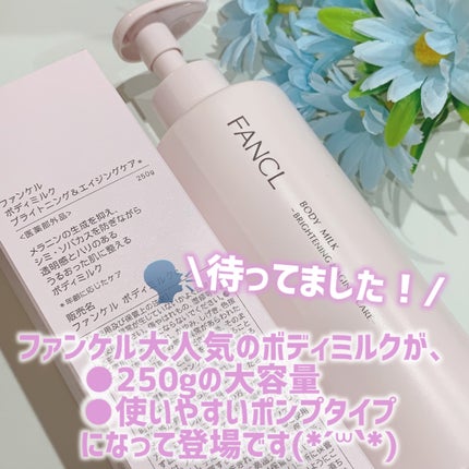 ボディミルク ブライトニング&エイジングケア<医薬部外品>/ファンケル/ボディミルクを使ったクチコミ(2枚目)