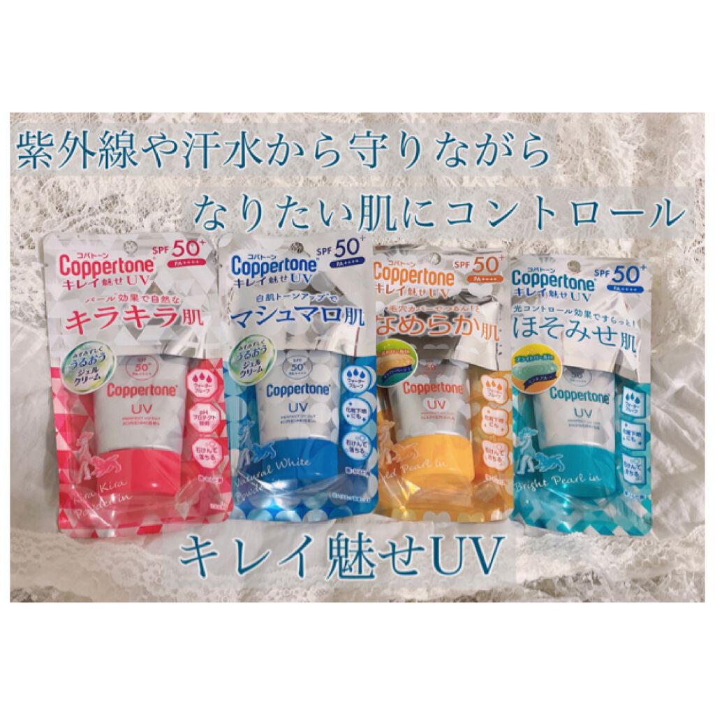 コパトーン キレイ魅せＵＶ　キラキラ肌/コパトーン/日焼け止めクリームを使ったクチコミ（1枚目）