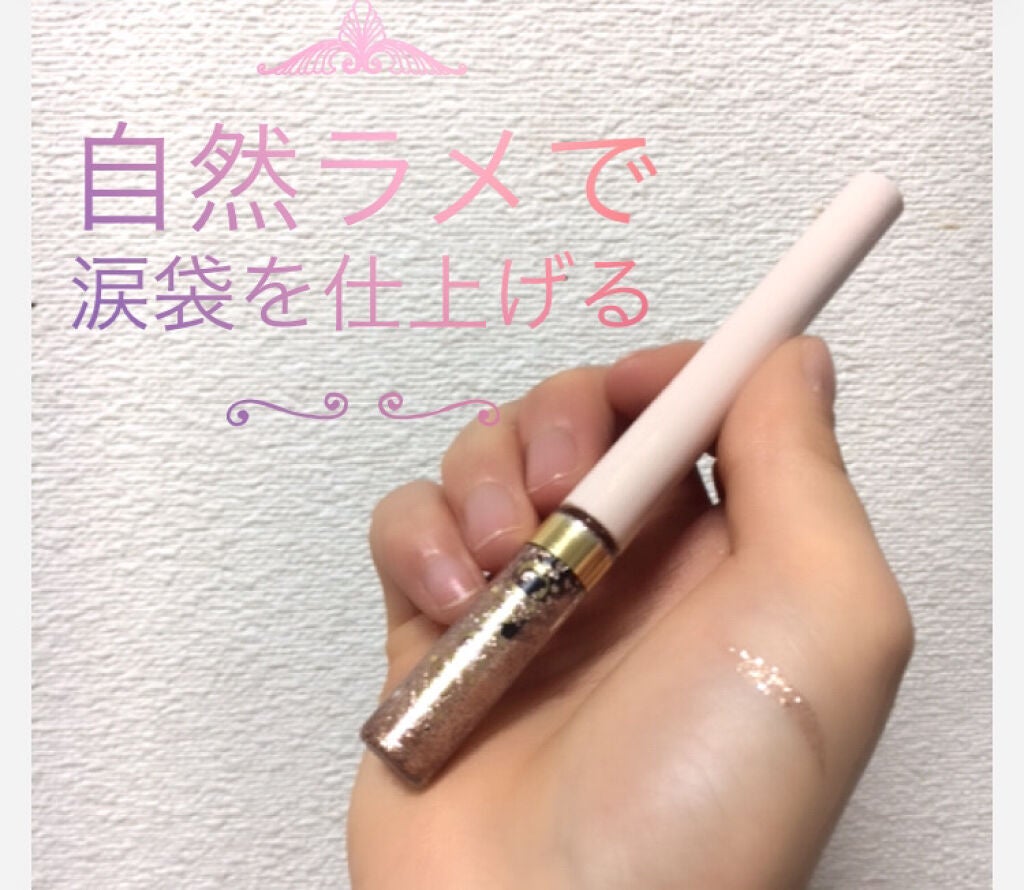 グリッターイルミネーションライナー/CipiCipi/リキッドアイライナーを使ったクチコミ(1枚目)