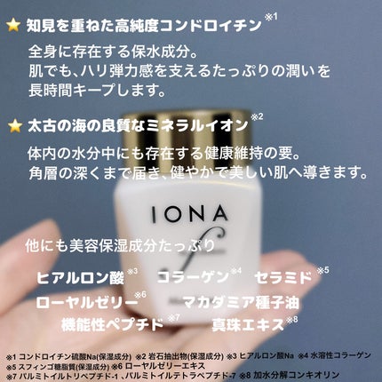 モイスト クリーム/イオナ エフ/フェイスクリームを使ったクチコミ(2枚目)