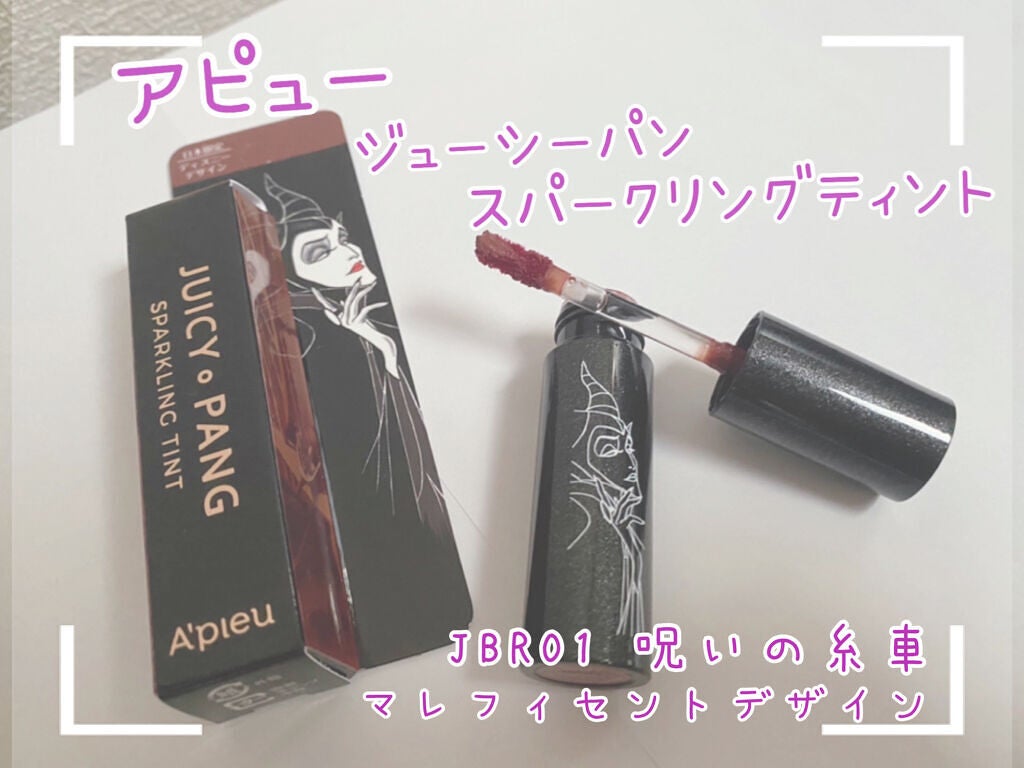 アピュー ジューシーパン スパークリングティント/A’pieu/口紅を使ったクチコミ(1枚目)
