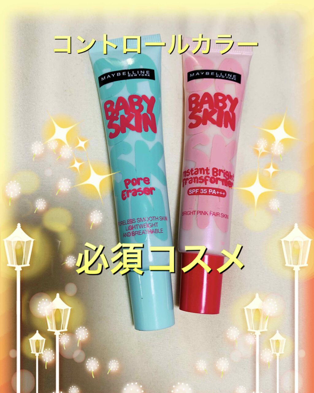 ポアプライマー/MAYBELLINE NEW YORK/化粧下地を使ったクチコミ(2枚目)