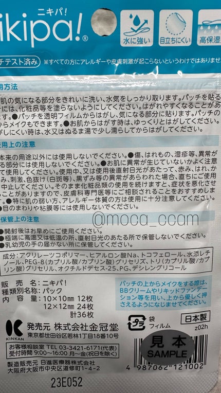 極薄透明パッチ nikipa!/金冠堂/にきびパッチを使ったクチコミ(2枚目)