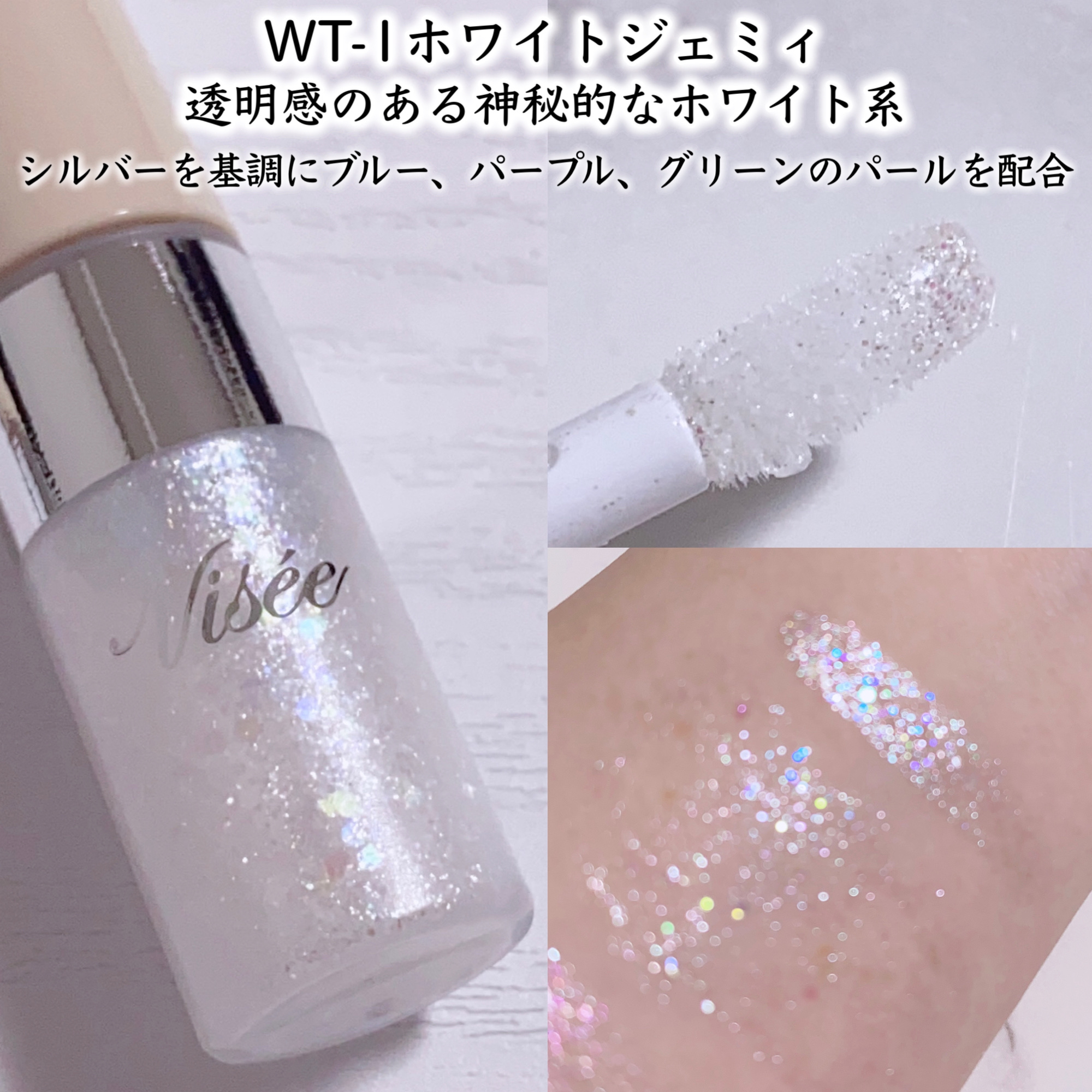 3D グリッター アイリキッド /Visée/グリッターを使ったクチコミ（2枚目）