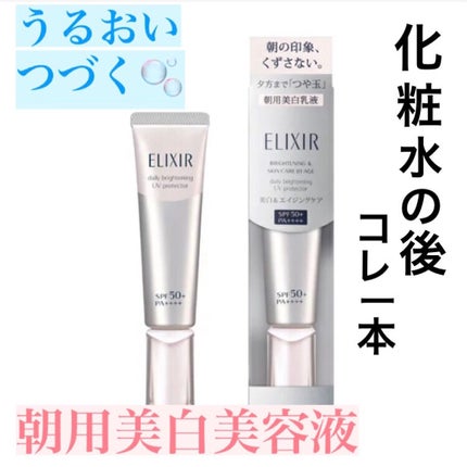 エリクシール ホワイト デーケアレボリューション T+/エリクシール/乳液を使ったクチコミ(1枚目)