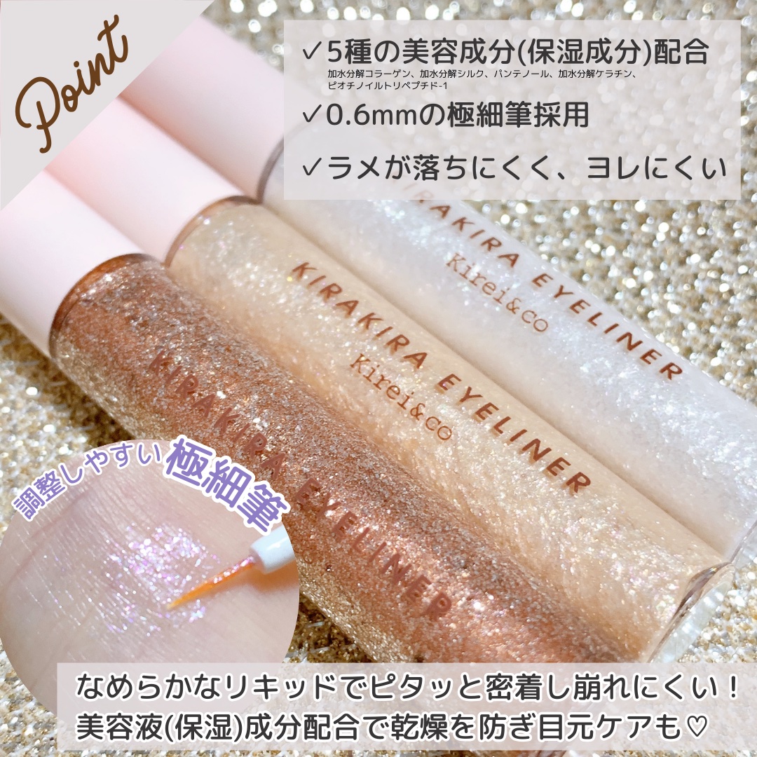 キラキラアイライナー L1 スターダスト/Kirei&co./リキッドアイライナーを使ったクチコミ（2枚目）
