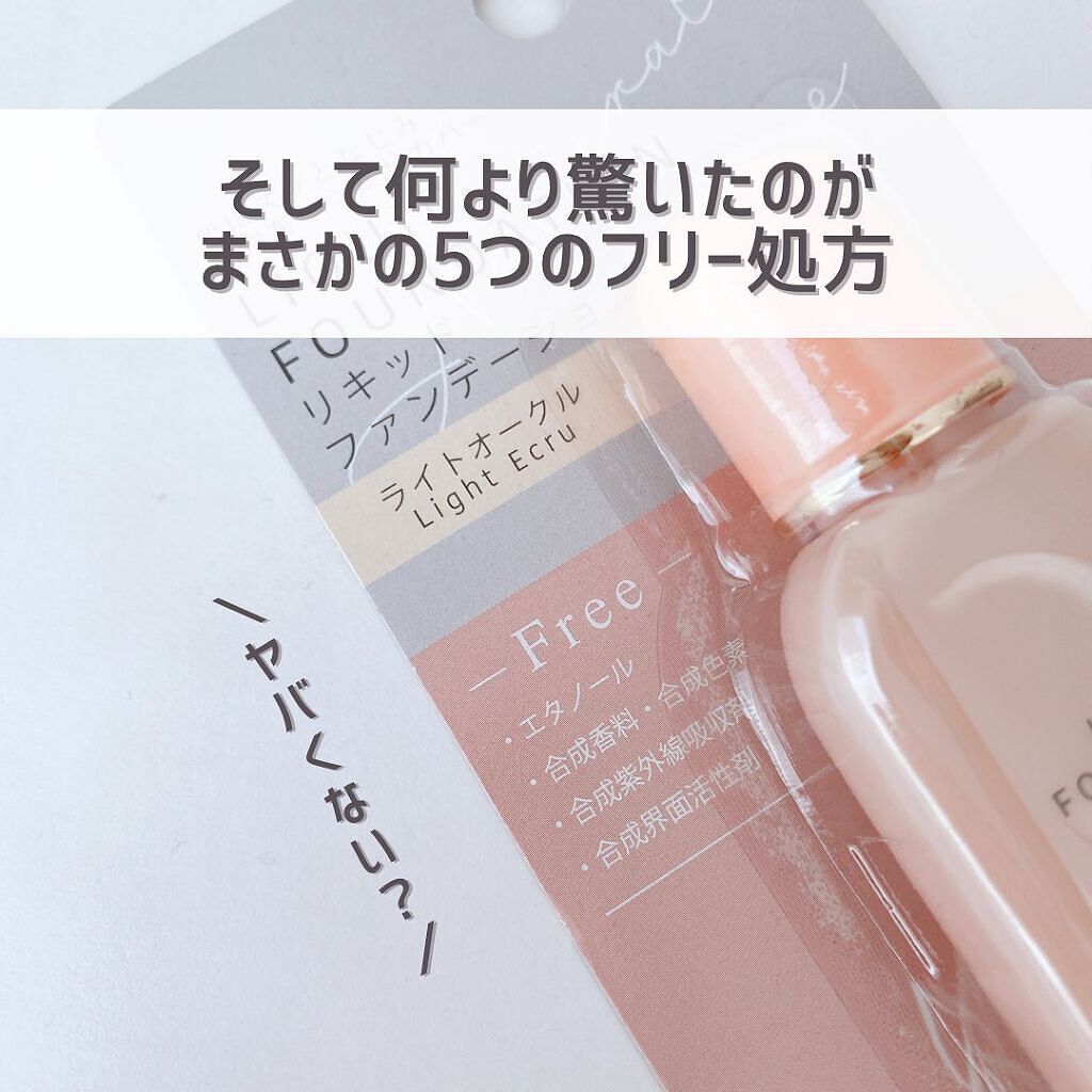 エバビレーナ リキッドファンデーション/DAISO/リキッドファンデーションを使ったクチコミ(7枚目)