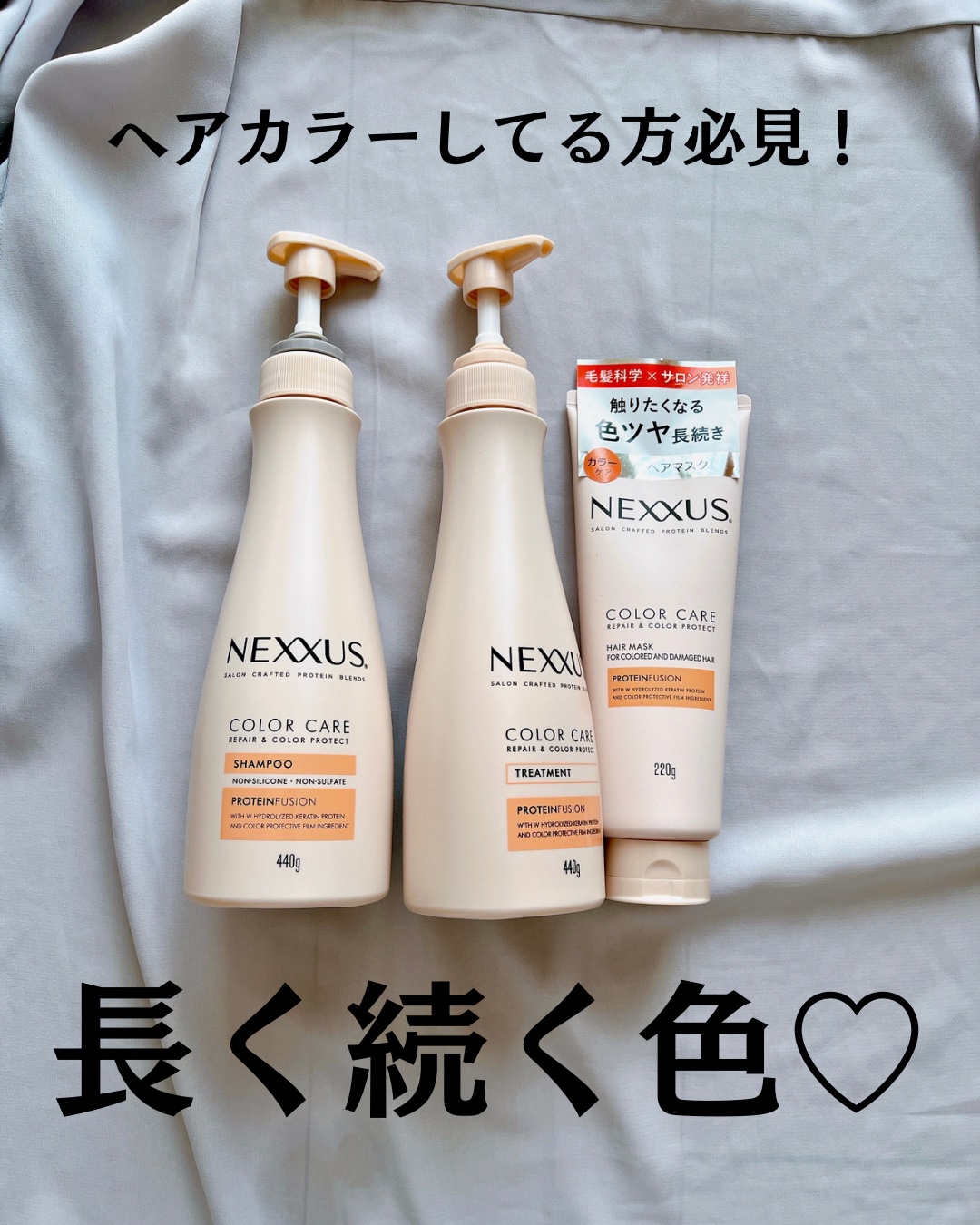 ネクサス リペア＆カラープロテクト シャンプー／トリートメント/NEXXUS(ネクサス)/市販シャンプーを使ったクチコミ（2枚目）