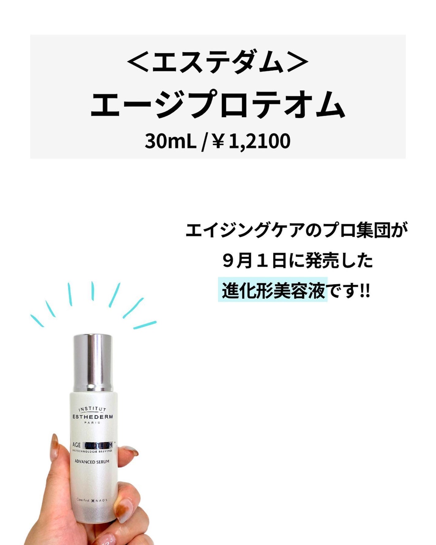 エージプロテオム/エステダム/美容液を使ったクチコミ(2枚目)