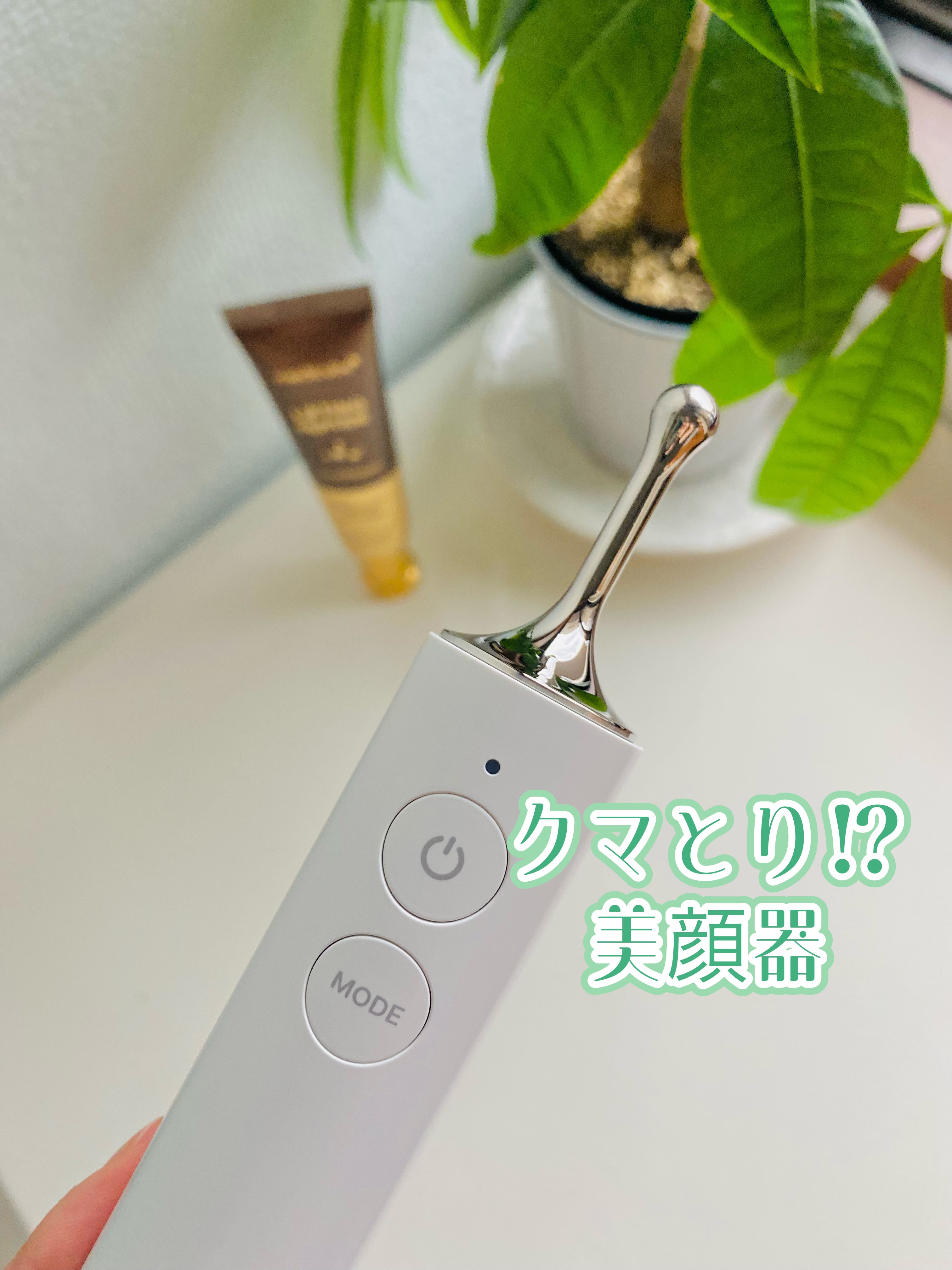 AGE-Rアイショット/MEDICUBE/美顔器・マッサージを使ったクチコミ（1枚目）