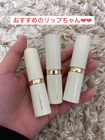 フォーエバー フィット ルージュ/leur charme/口紅を使ったクチコミ(1枚目)