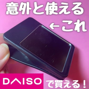 ミラークリップ（ワイド）/DAISO/その他化粧小物を使ったクチコミ（1枚目）