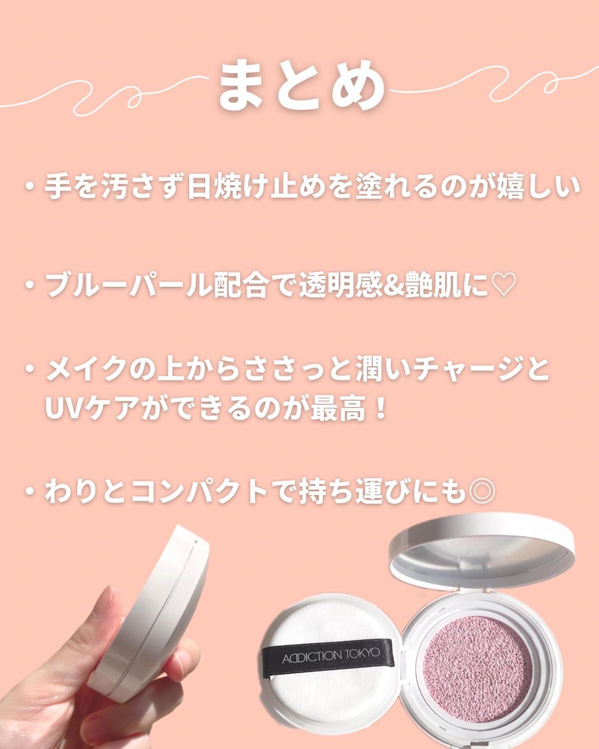 アディクション スキンケアUV タッチアップ クッション/ADDICTION/クッションファンデーションを使ったクチコミ(8枚目)