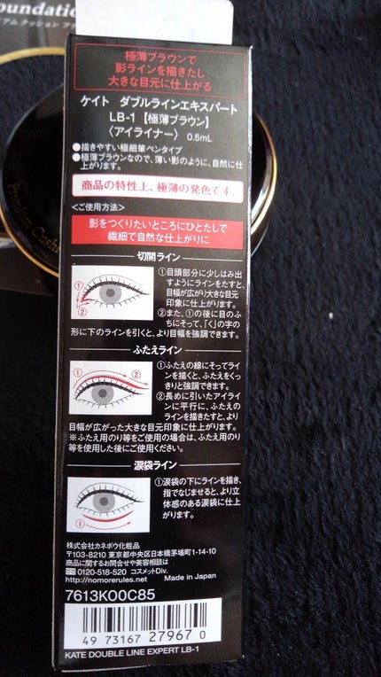 ダブルラインエキスパート/KATE/リキッドアイライナーを使ったクチコミ(2枚目)