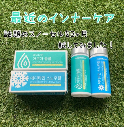アクアブルーム/メディタミン/美容サプリメントを使ったクチコミ(1枚目)