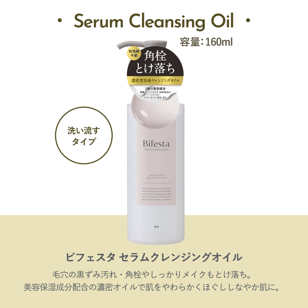 セラムクレンジングオイル/ビフェスタ/オイルクレンジングを使ったクチコミ（2枚目）