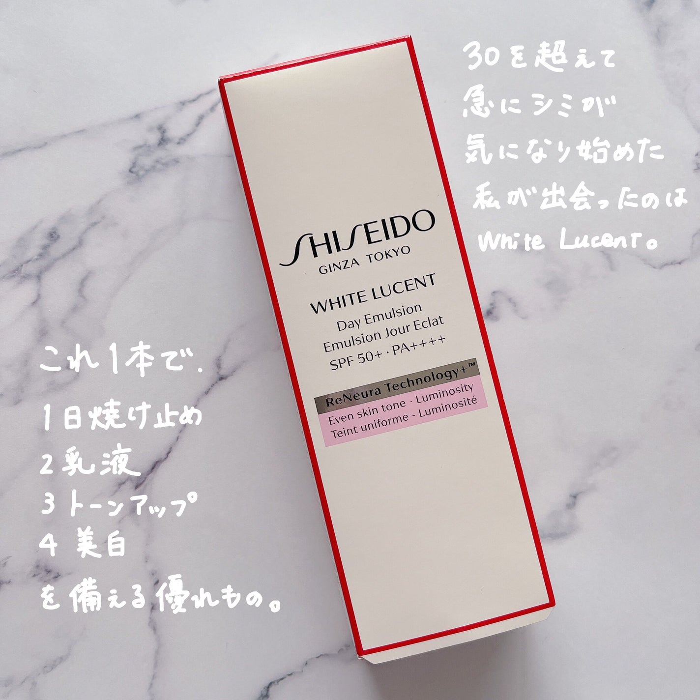 ホワイトルーセント デーエマルジョン/SHISEIDO/乳液を使ったクチコミ(2枚目)