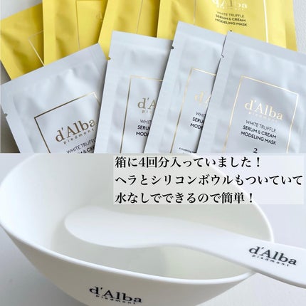 WHITE TRUFFLE SERUM & CREAM MODELING MASK/ダルバ/その他スキンケアを使ったクチコミ(2枚目)