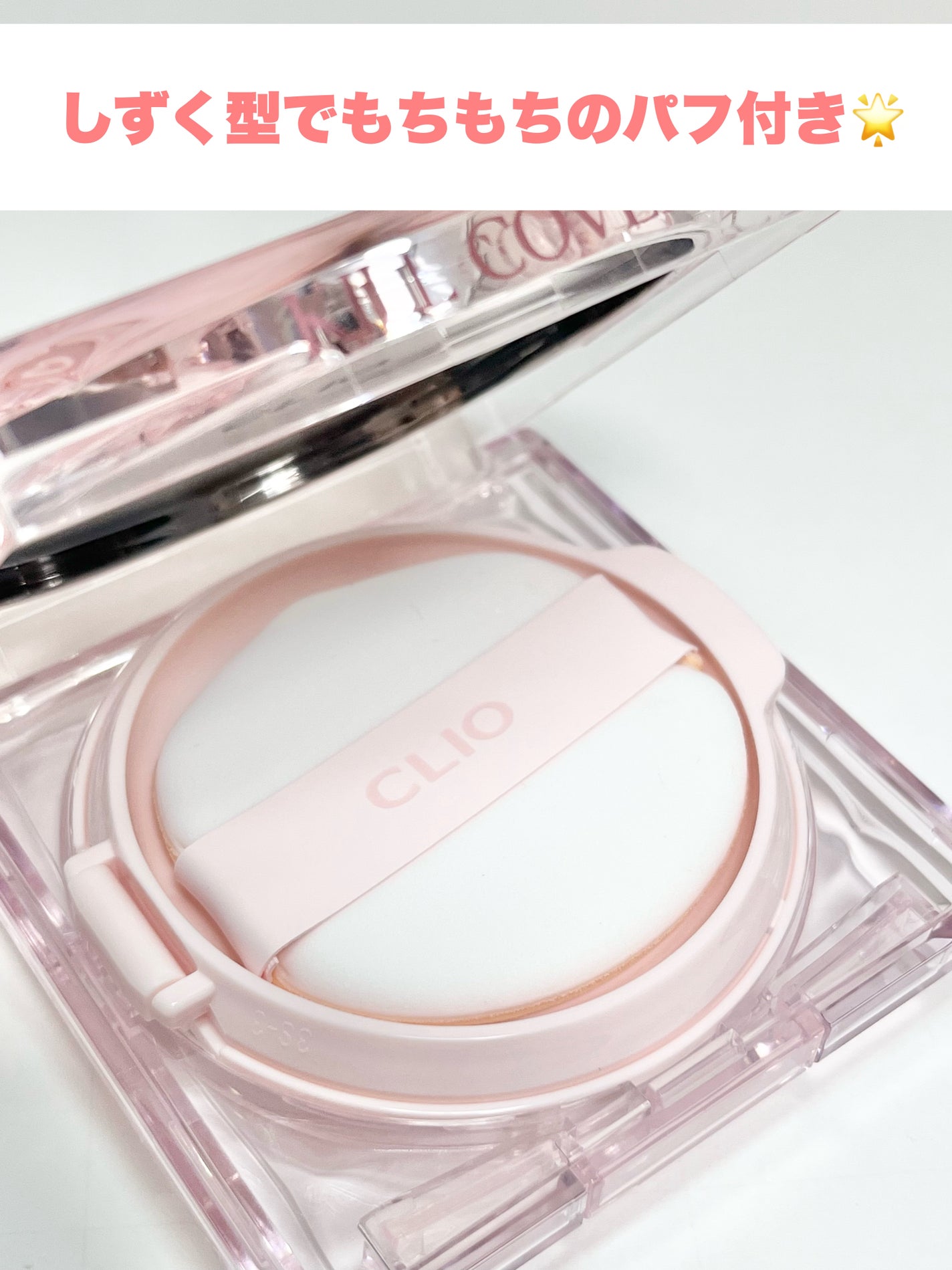 キル カバー ハイ グロウ クッション/CLIO/クッションファンデーションを使ったクチコミ(4枚目)