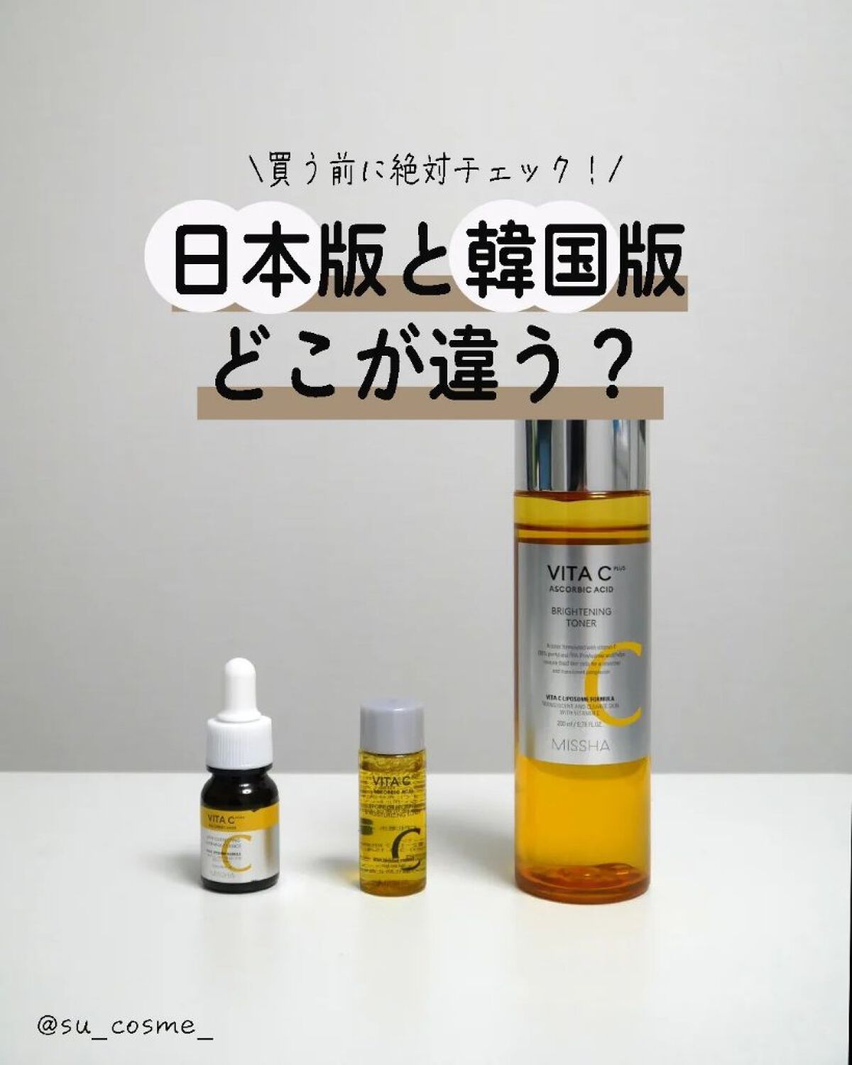 MISSHAのスキンケア・基礎化粧品 ビタ C プラスブライトニング