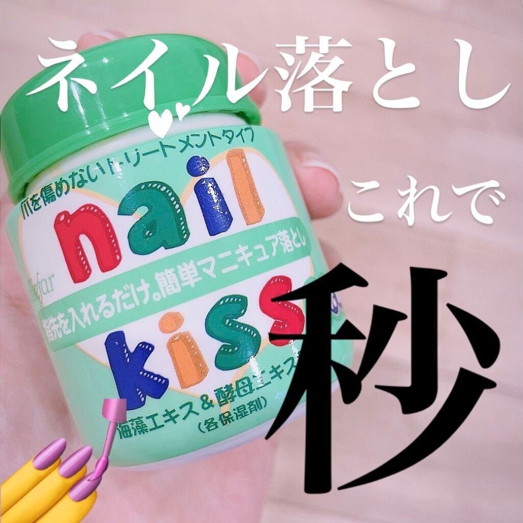 エルファー ネイルキッスA/DAISO/除光液を使ったクチコミ(1枚目)