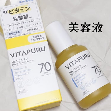  ビタプル リペア エッセンスローション/VITAPURU/化粧水を使ったクチコミ（3枚目）