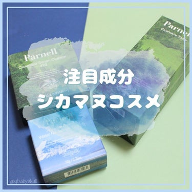 シカマヌセラムクッション/parnell/クッションファンデーションを使ったクチコミ（1枚目）