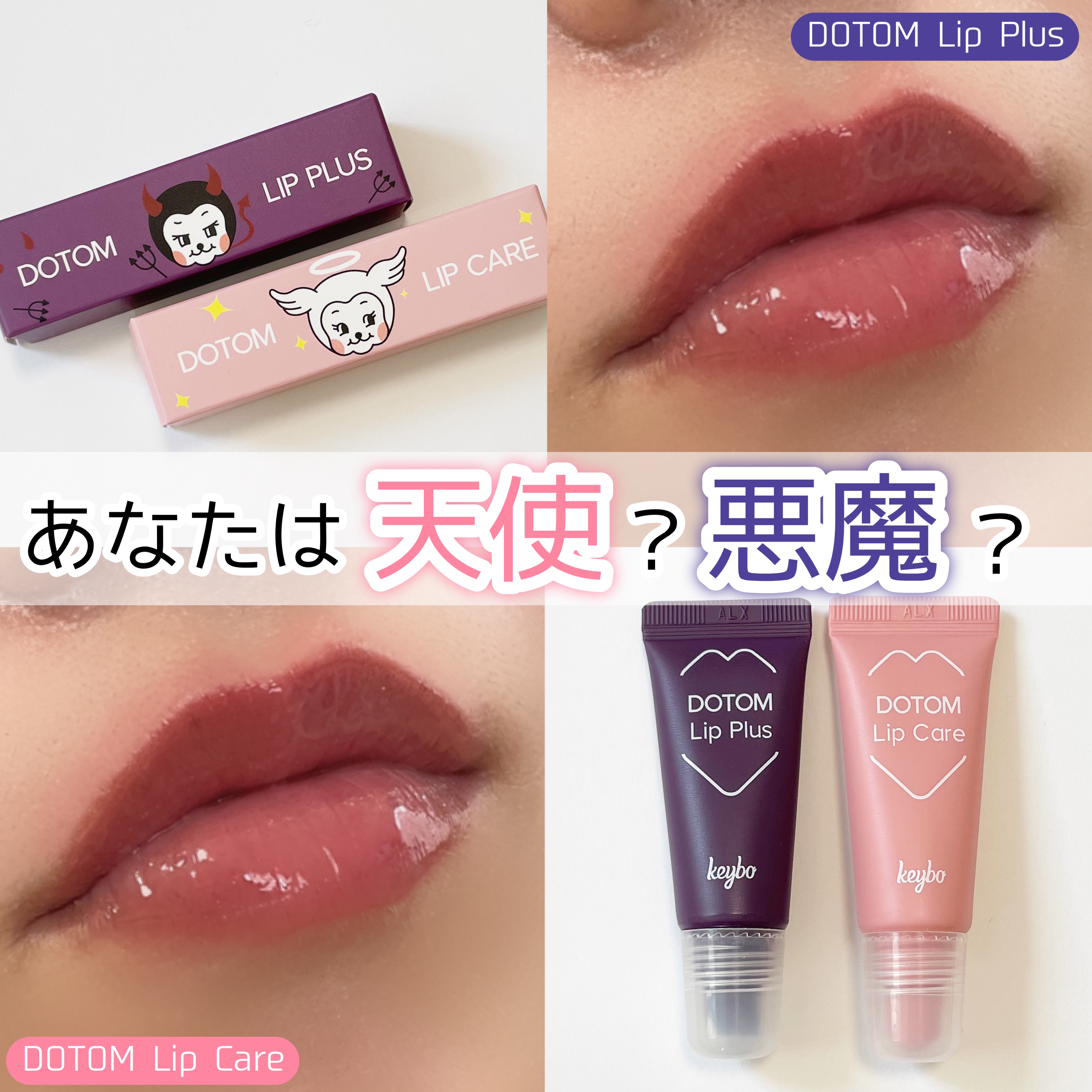 DOTOM LipCare/keybo/リップバームを使ったクチコミ（1枚目）