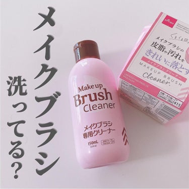 メイクブラシクリーナー/DAISO/その他化粧小物を使ったクチコミ（1枚目）