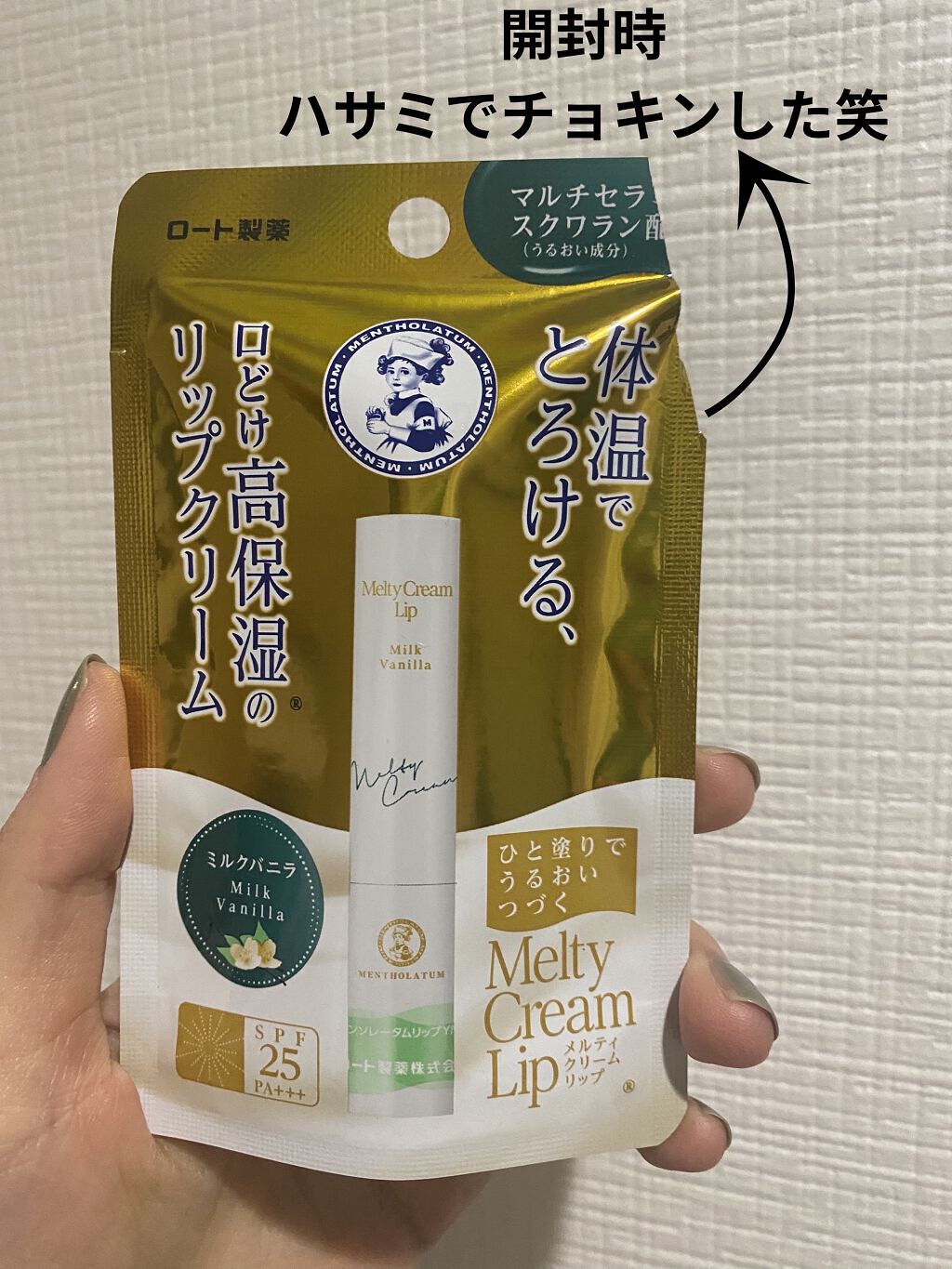 メルティクリームリップ/メンソレータム/リップクリームを使ったクチコミ（3枚目）