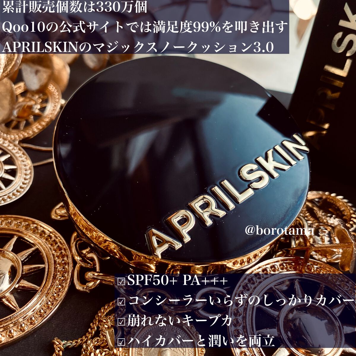 マジックスノークッションブラック 3.0/APRILSKIN/クッションファンデーションを使ったクチコミ（3枚目）