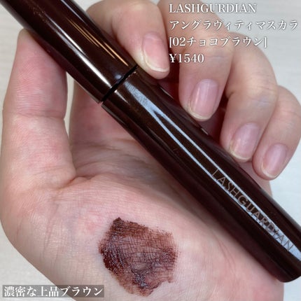 ラッシュガーディアン アングラヴィティマスカラ/LASHGUARDIAN/マスカラを使ったクチコミ(5枚目)