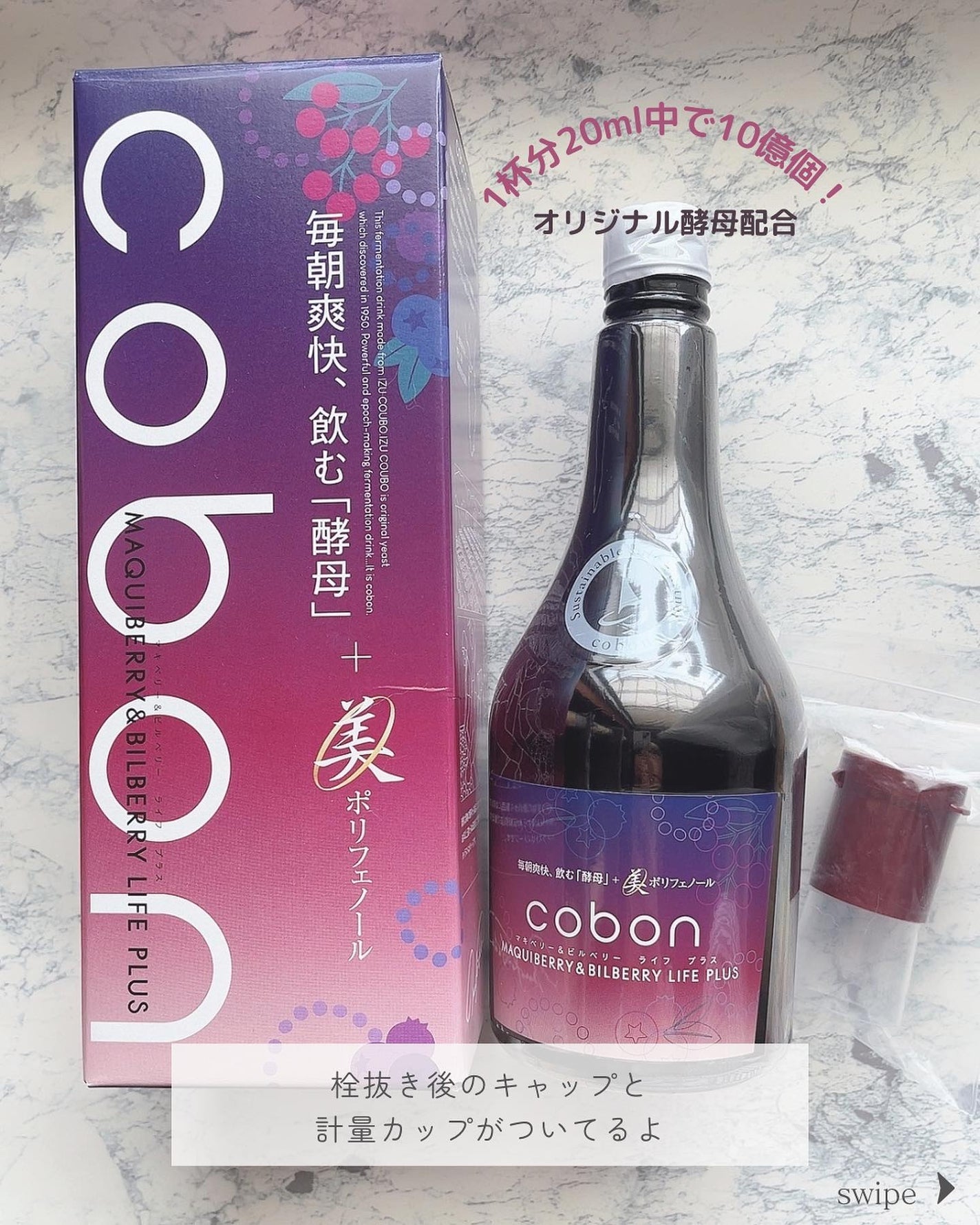 コーボンマキベリー&ビルベリーライフプラス/COBON/酵素ドリンクを使ったクチコミ(2枚目)