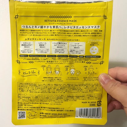 レチビタエッセンスマスク/ピュレア/シートマスク・パックを使ったクチコミ(3枚目)